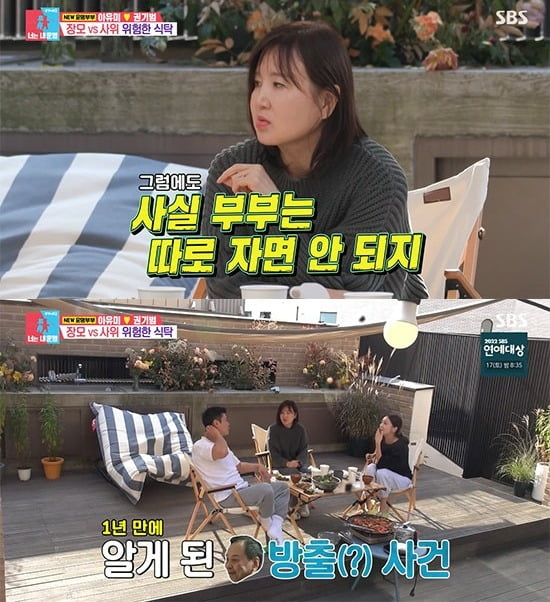 사진=SBS '동상이몽2' 방송 화면.