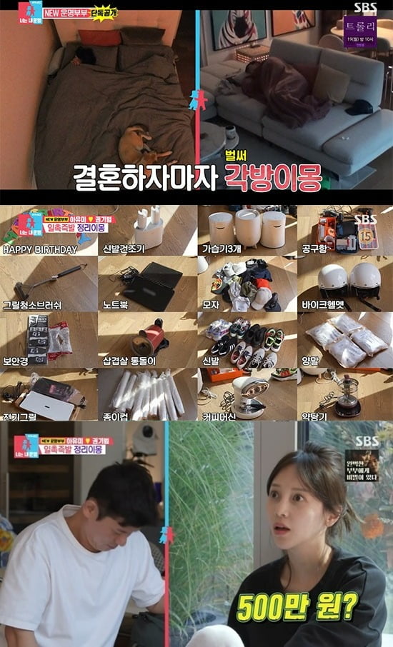 사진=SBS '동상이몽2' 방송 화면.