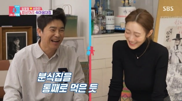 사진=SBS '동상이몽2' 방송 캡처