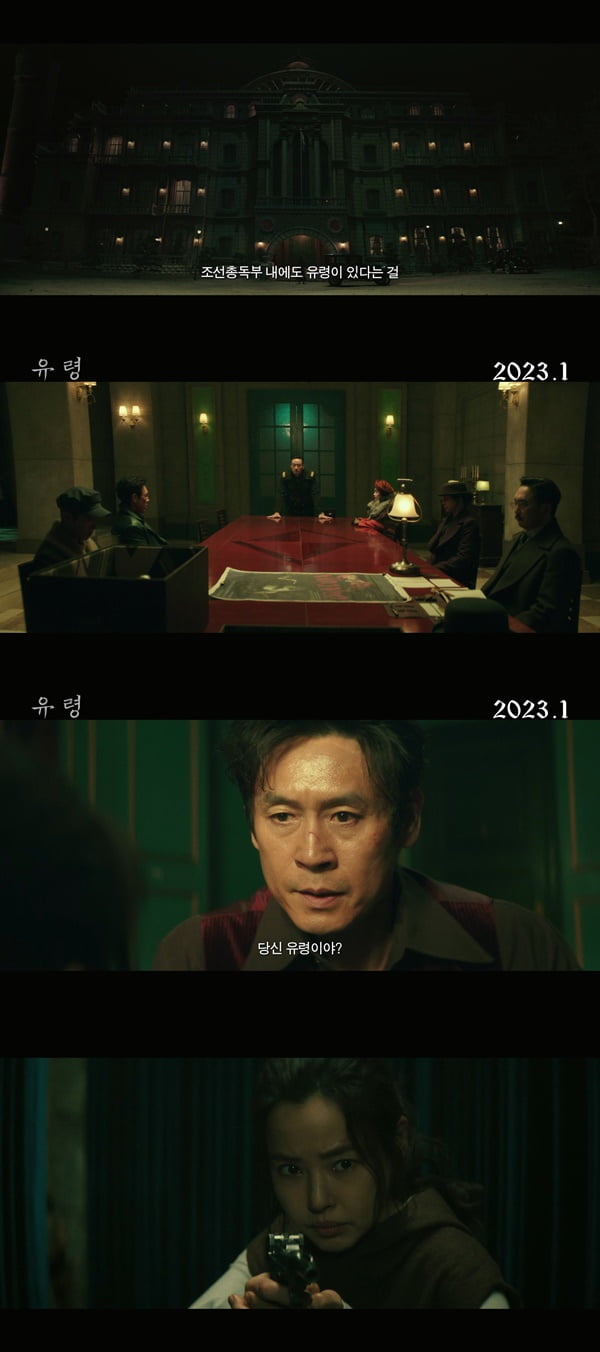 /사진=영화 '유령' 1차 예고편
