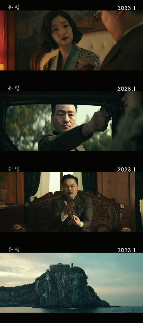 /사진=영화 '유령' 1차 예고편