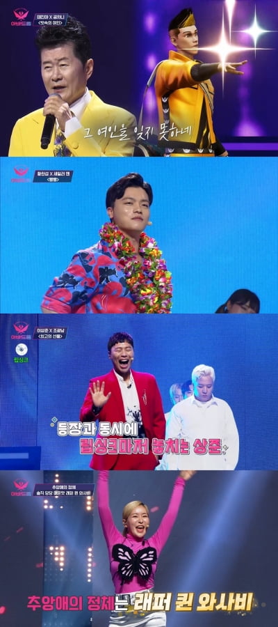 [종합] 추앙애='전교1등' 퀸와사비, 트월킹 대신 블랙핑크 '불장난' ('아바드림')