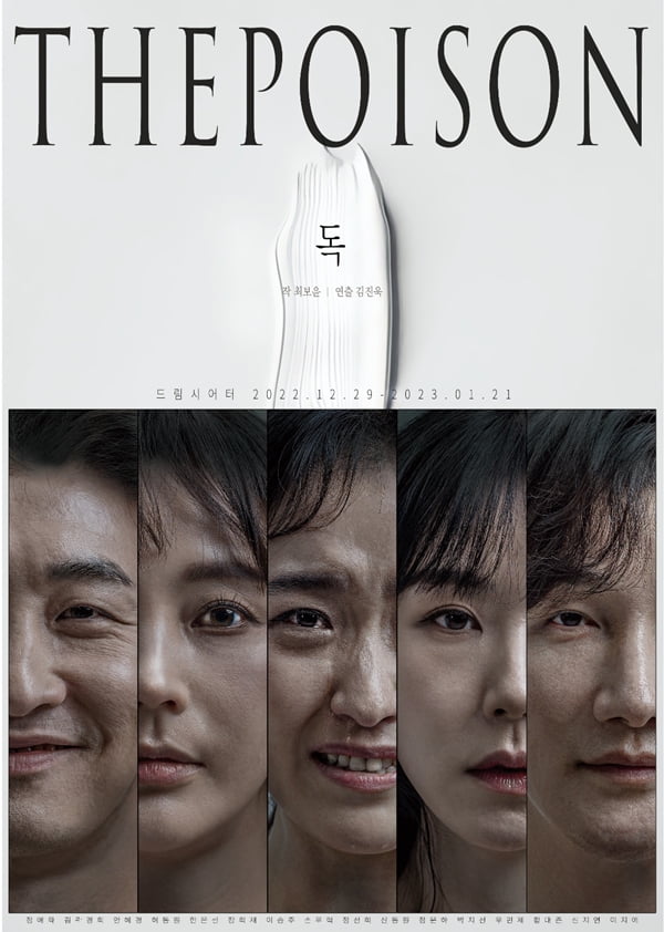 극단 웃어 김진욱 연출 최보윤 작가 연극 ‘독’ 드림시어터 29일 개막