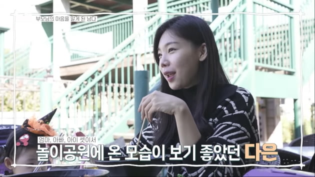 '싱글맘→♥윤남기와 재혼' 이다은 "남편·아이와 놀이공원 오는 꿈 이뤘다"('남다리맥')