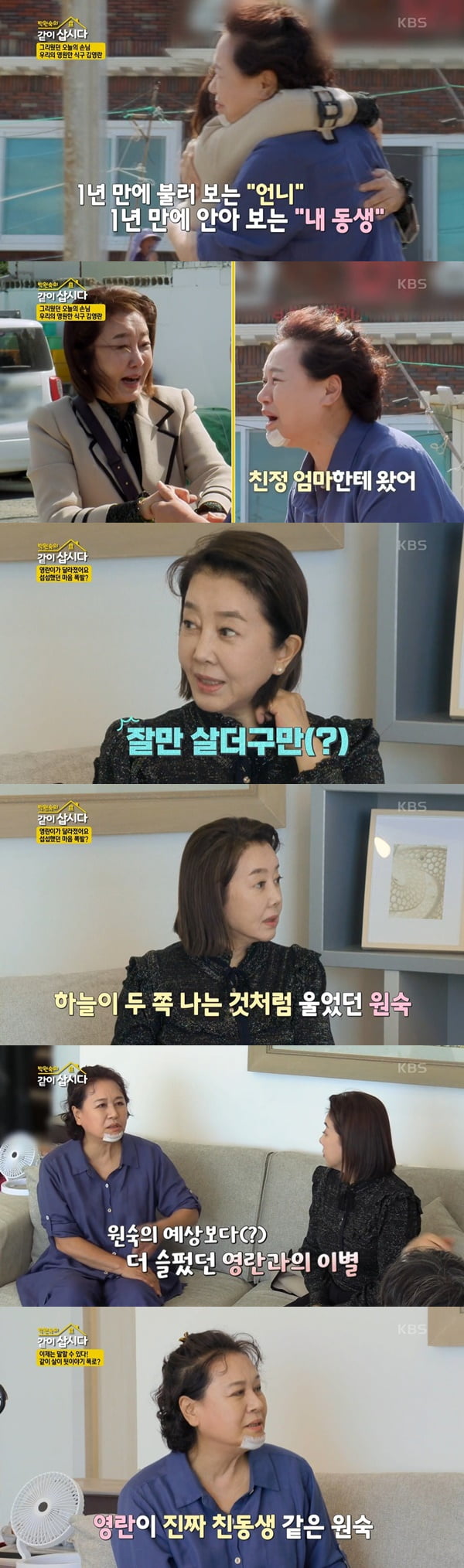 /사진=KBS2 '박원숙의 같이 삽시다3' 방송 화면 캡처