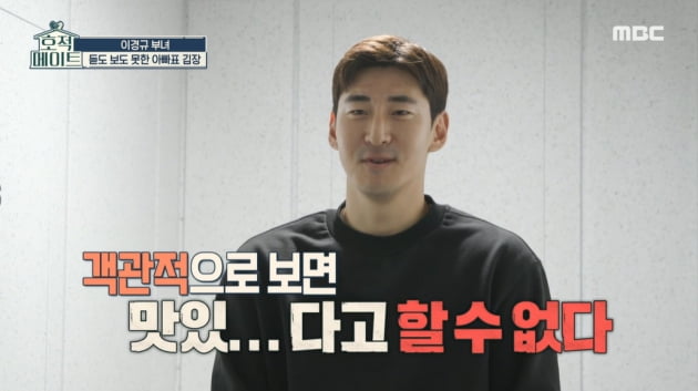 [종합] '이경규 사위' 김영찬, 장인 김장김치 맛에 "원래 있는 음식이에요?" 당혹('호적메이트')