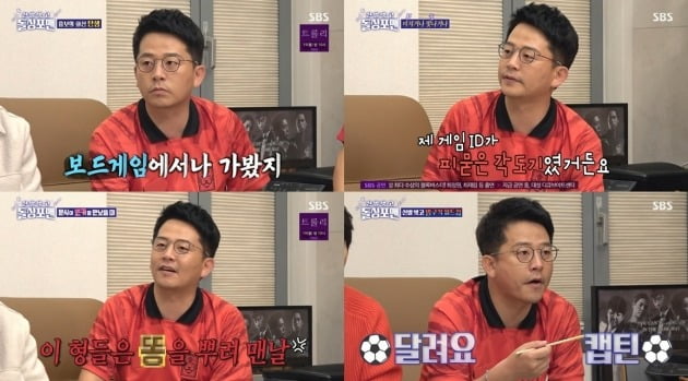 사진=SBS '돌싱포맨' 방송 화면.