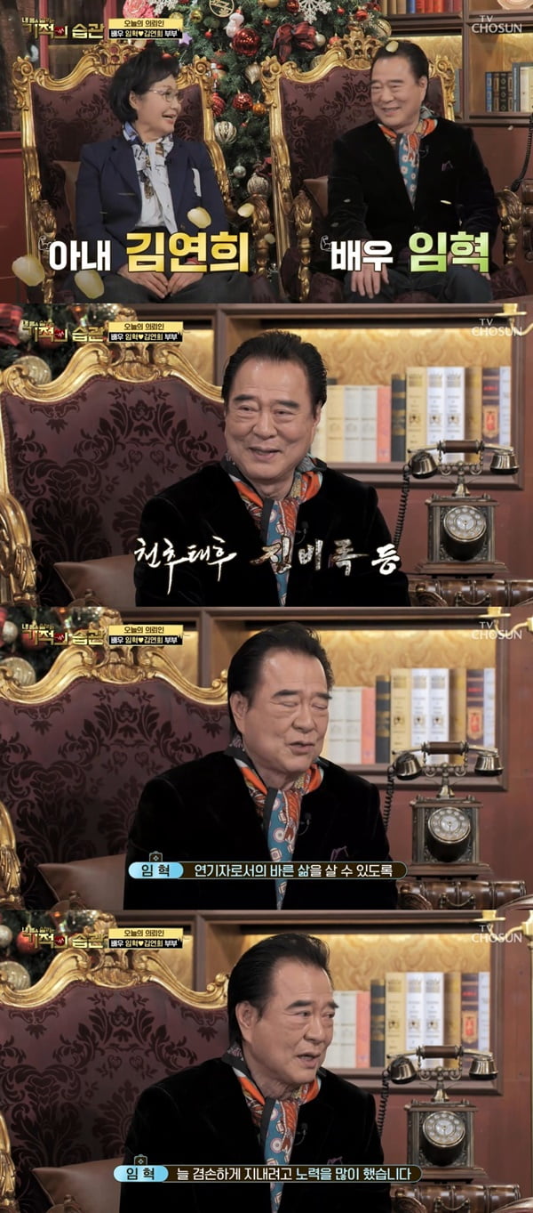 /사진=TV조선 '기적의 습관' 방송 화면 캡처