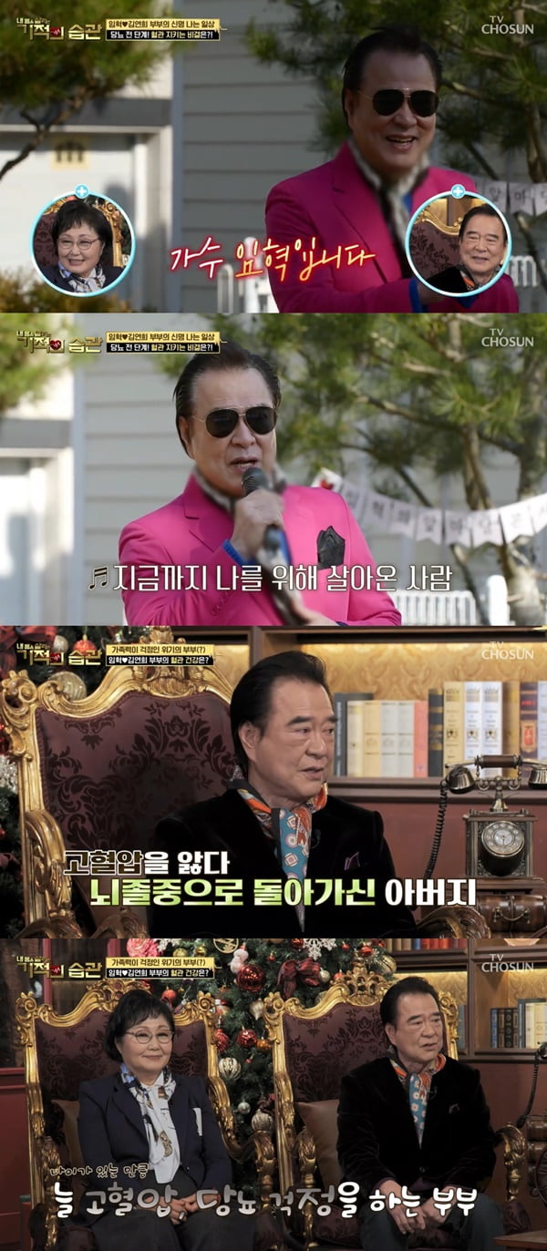 /사진=TV조선 '기적의 습관' 방송 화면 캡처