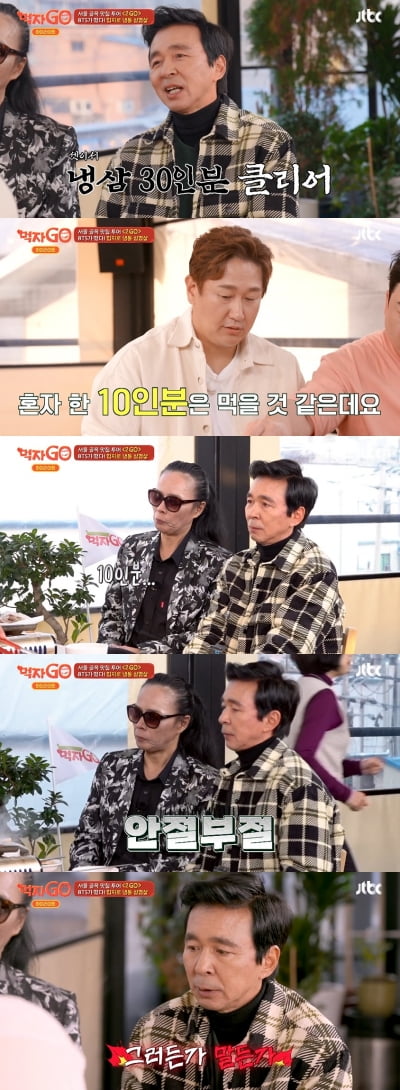 [종합] 김국진, ♥강수지 응원에 힘내보지만 결국 "제 정신 아니다" 좌절 ('먹자GO')