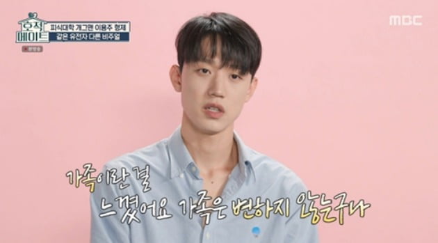 사진=MBC '호적메이트' 방송 캡처