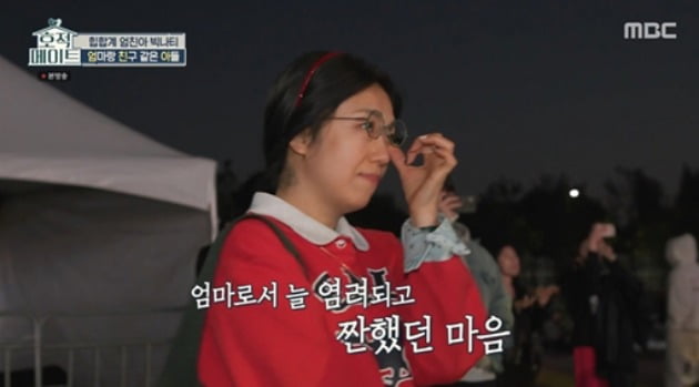 사진=MBC '호적메이트' 방송 캡처