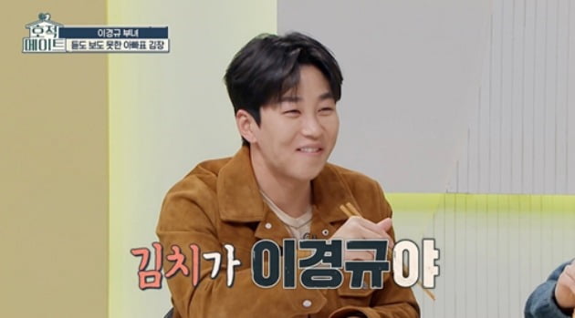 사진=MBC '호적메이트' 방송 캡처