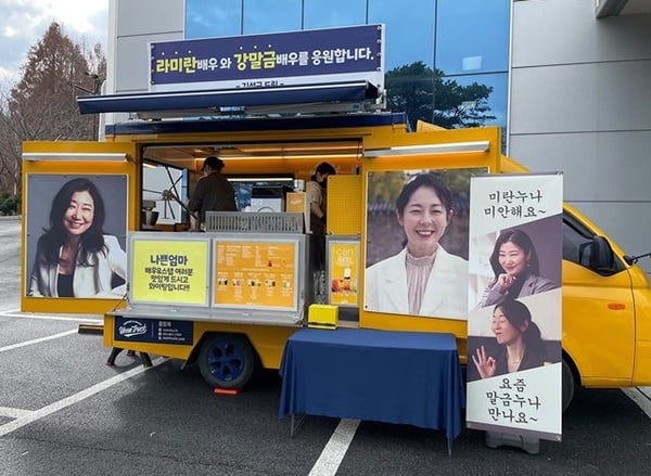 라미란, '전 남편' 김성균에 커피차 받았다 "전 아내와 현 여친 한 작품"