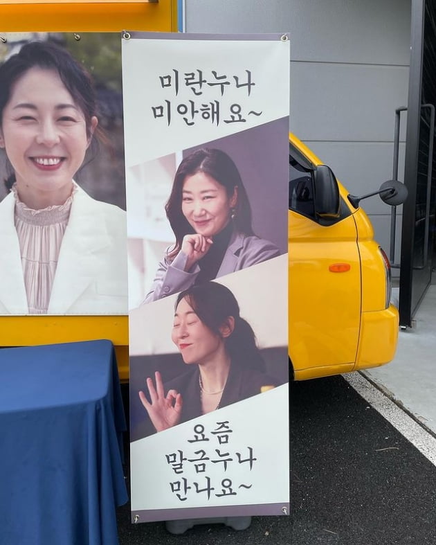라미란, '전 남편' 김성균에 커피차 받았다 "전 아내와 현 여친 한 작품"