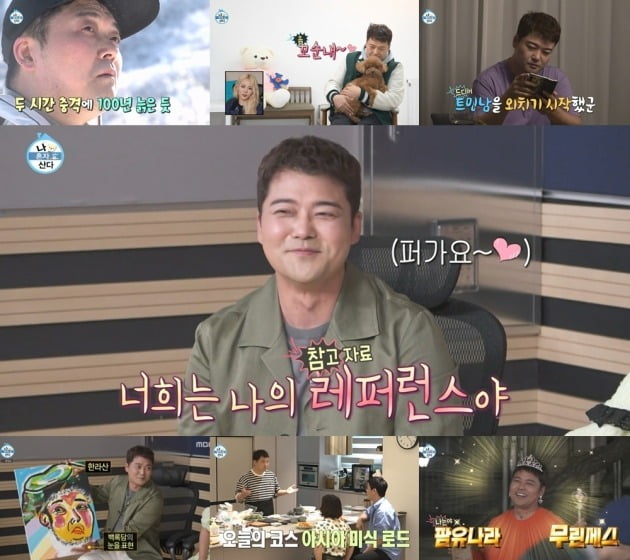 '나혼자산다' /사진제공=MBC