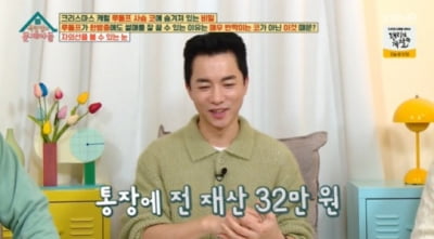 [종합] 전재산 32만원이었는데…김영민, 결혼 후 용돈 60만원으로 올라('옥문아')