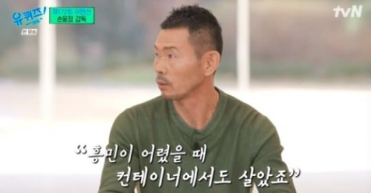 [종합] 손웅정 "이적 협상 당시 북한 사람으로 오해, 子 손흥민 '월클' 아냐" ('유퀴즈')