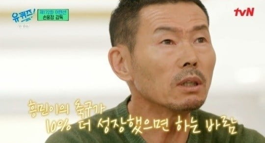 [종합] 손웅정 "이적 협상 당시 북한 사람으로 오해, 子 손흥민 '월클' 아냐" ('유퀴즈')