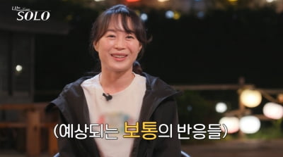 [전문]'나는 SOLO' 11기 변리사 정숙 "욕한 적 없다, 원본 내보낼 것" 제작진에 항의
