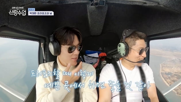 [종합] 모태범, 집으로 초대한 ♥임사랑에 청혼→들켜버린 전여친 흔적('신랑수업')