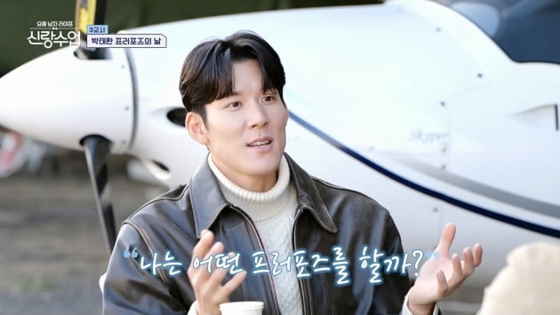 [종합] 모태범, 집으로 초대한 ♥임사랑에 청혼→들켜버린 전여친 흔적('신랑수업')