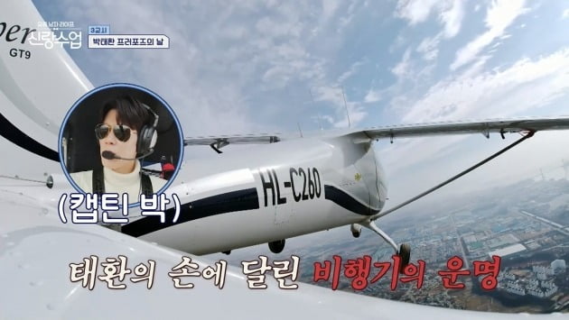 사진=채널A '신랑수업' 방송 캡처