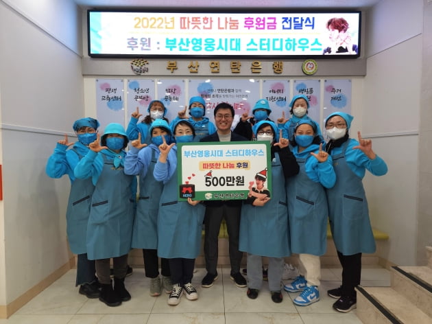 임영웅 팬클럽 부산영웅시대 '스터디하우스', 570만원 부산 연탄은행에 전달