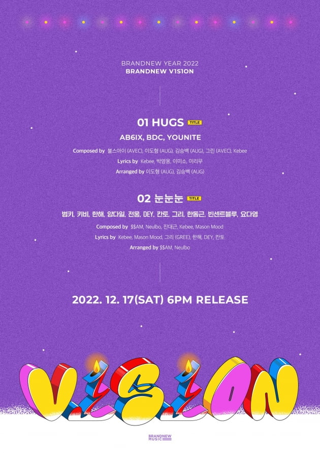 브랜뉴뮤직, 마음 녹이는 연말송 나왔다…‘브랜뉴이어 2022’ 트랙리스트 공개