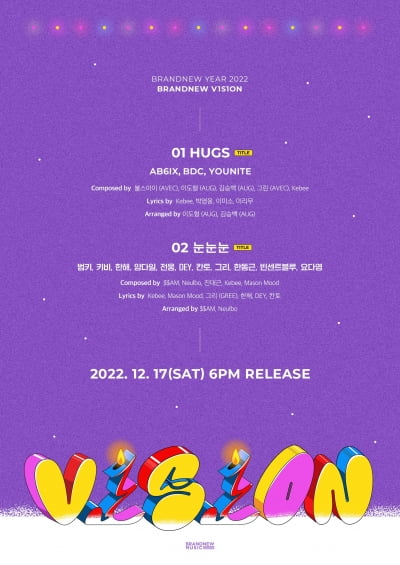 브랜뉴뮤직, 마음 녹이는 연말송 나왔다…'브랜뉴이어 2022' 트랙리스트 공개