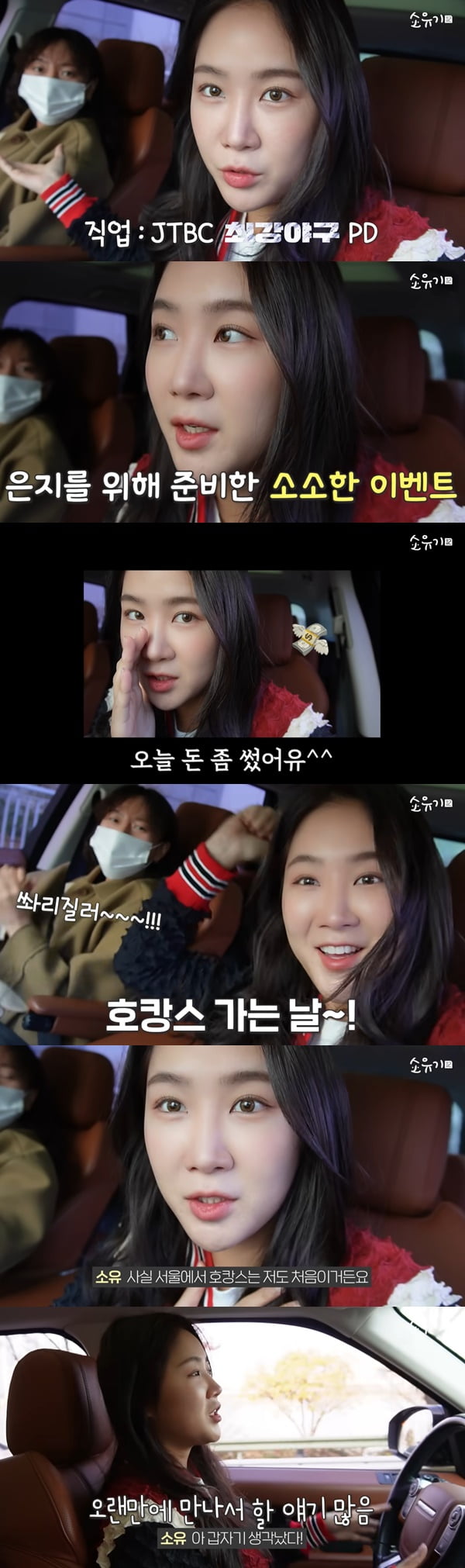 /사진=유튜브 '소유기' 영상 화면 캡처