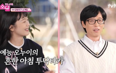 [종합] 유재석, 전소민 소개팅 흑역사 폭로 "상대男, 전소민인 걸 알고 '거절'"('스킵')
