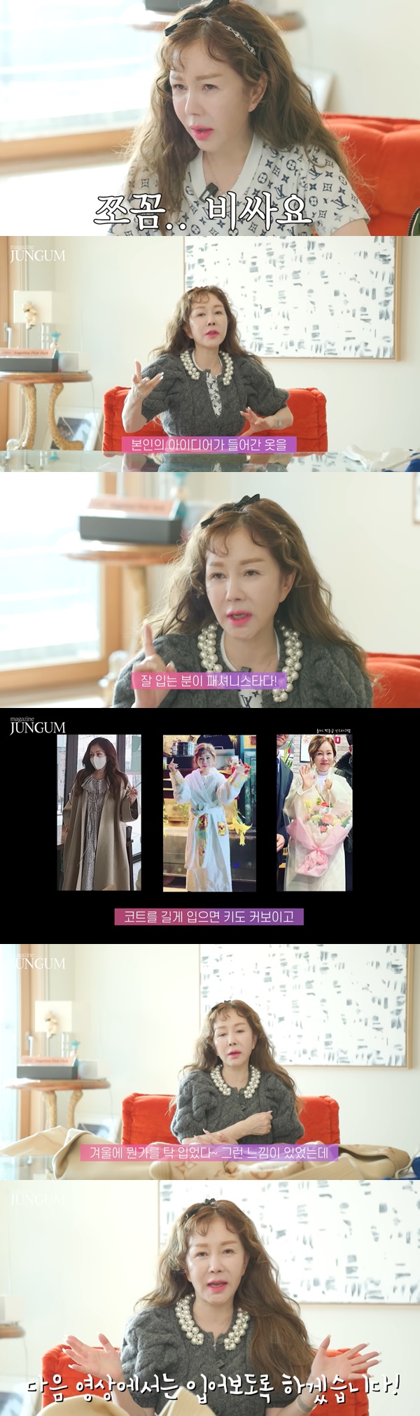 /사진=유튜브 '박준금 Magazine JUNGUM' 영상 화면 캡처