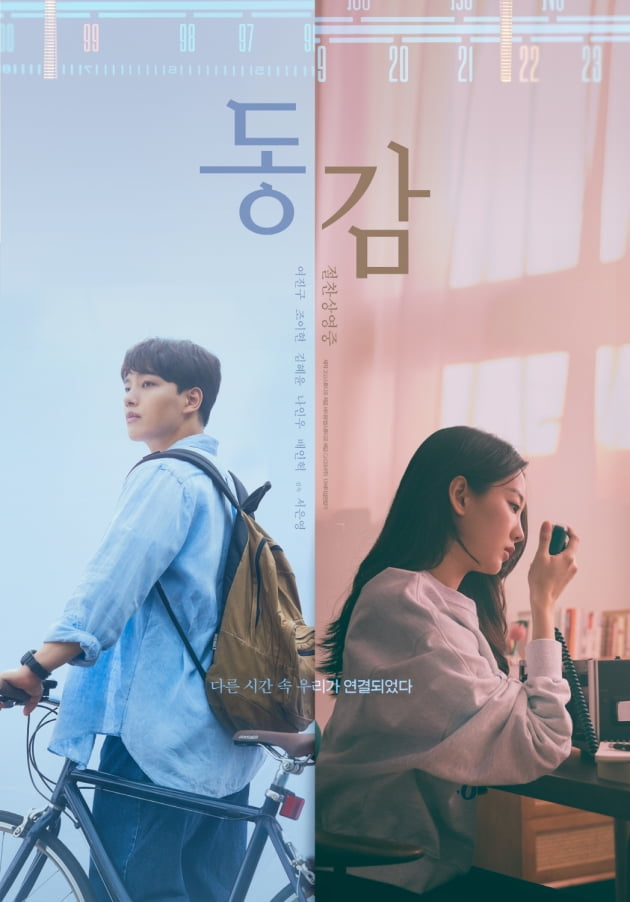 /사진=영화 '동감' 포스터
