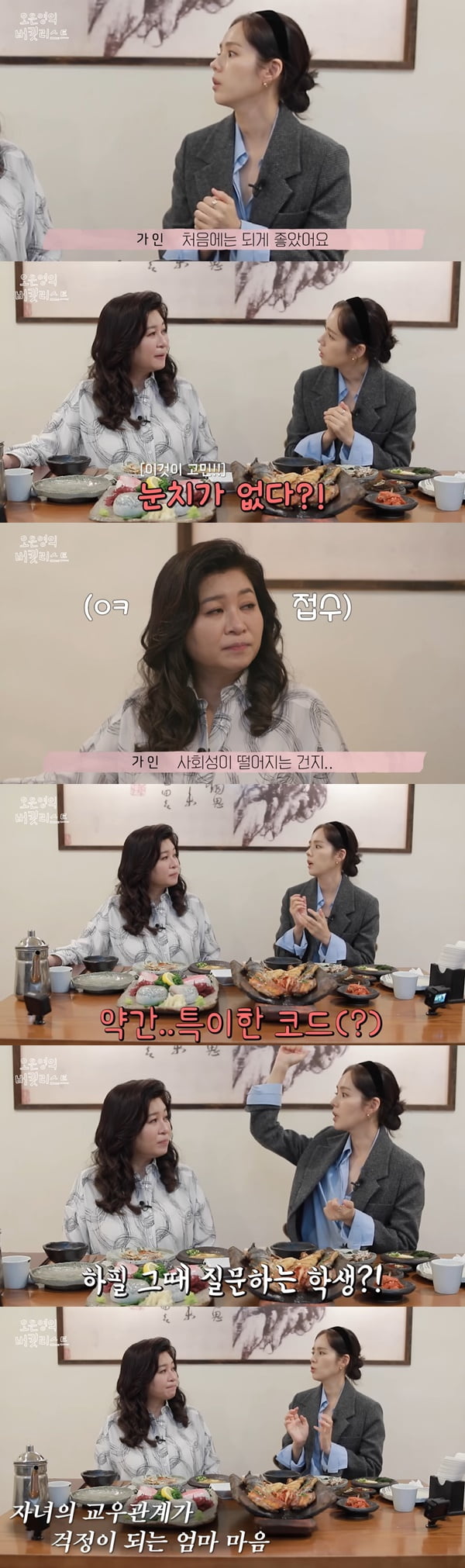 /사진=유튜브 '오은영의 버킷리스트' 영상 화면 캡처