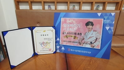 '영웅바라기 서포터즈', 파주시 장애인종합복지관 차량구입대금1,650만원 후원