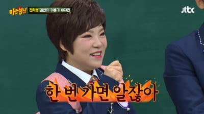 [종합]'12년 ♥ing' 김연자, "결혼? 두 번째라 신중"→이홍기 "최민환 보고 결혼 생각無" ('아는형님')