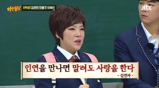 /사진 = JTBC '아는형님'