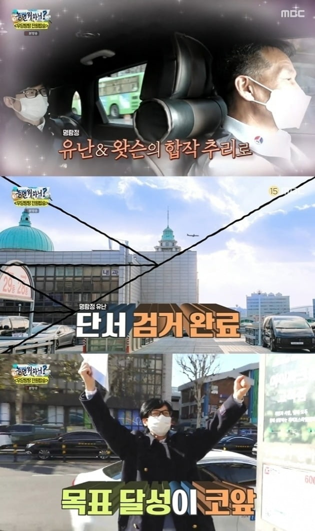 사진=MBC '놀면뭐하니' 방송 화면.