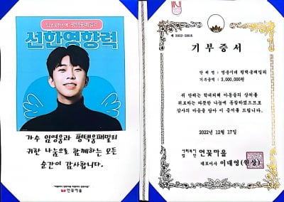 임영웅팬클럽, 평택한사랑쉼터에 기부금 300만원 전달