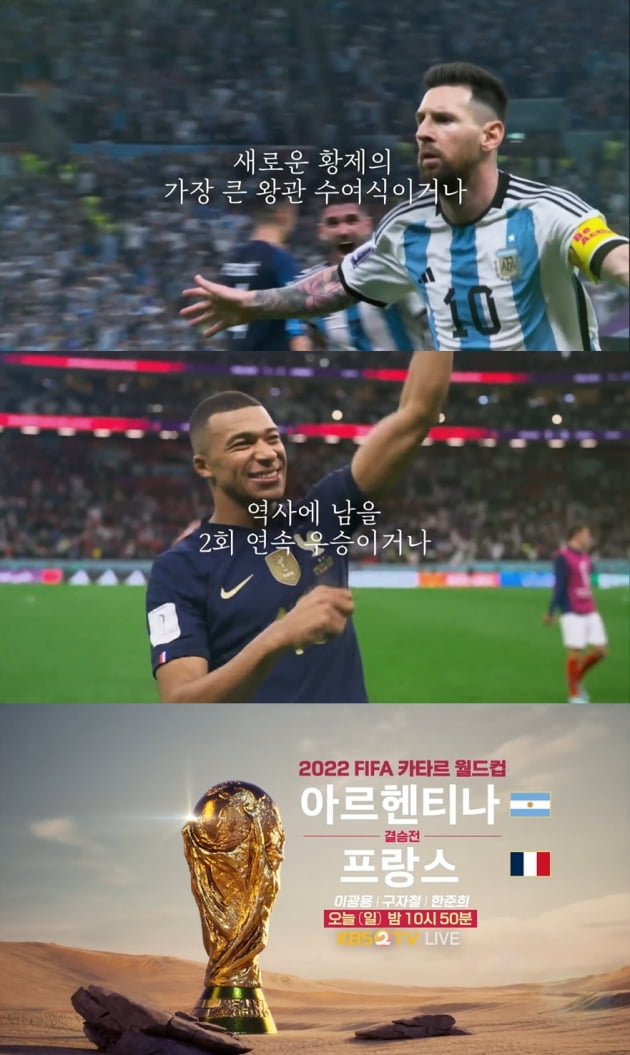 "메시, 대관식 가능?"…구자철의 발언, 월드컵 결승전 '연장 혈투' 예측