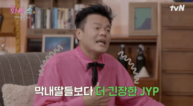 [종합] 박진영, 애지중지 막내딸 소환…"너무 떨린다" 엔믹스 소개에 긴장 ('화사쇼')