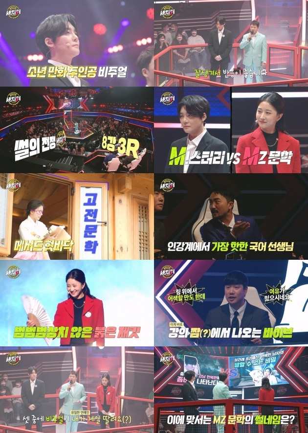 '세치혀' /사진제공=MBC