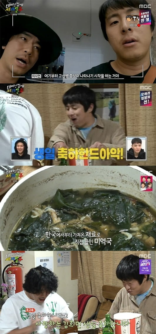 사진=MBC '태계일주' 방송 화면.