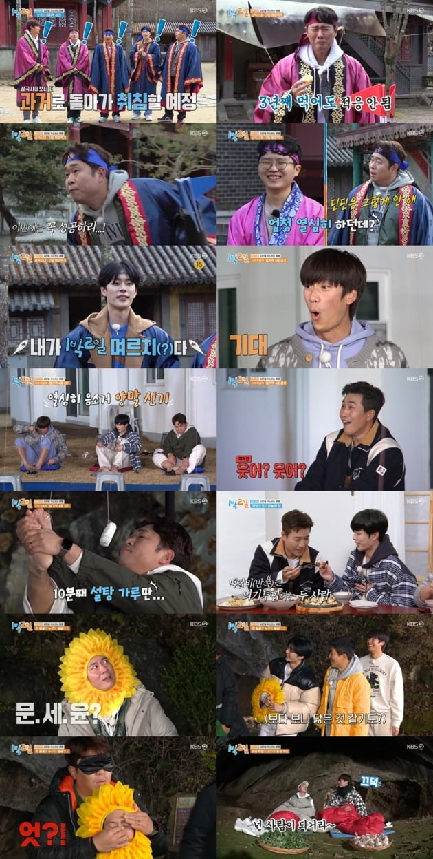 '1박2일' /사진제공=KBS