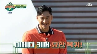 [종합] 김요한 3개월만 복귀+5연승 실패…안정환 "경기 운영 X판" 일침('뭉찬2')
