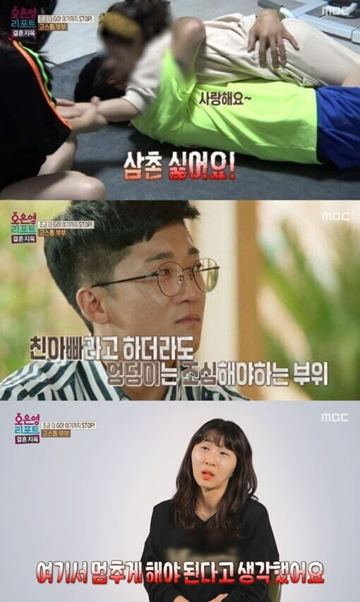 사진=MBC '오은영 리포트' 방송 화면.