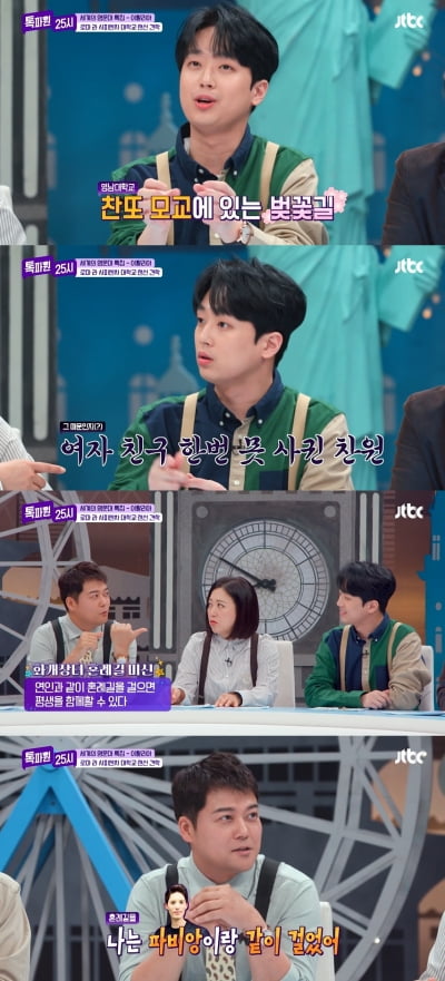 [종합] 이찬원 "러브로드 혼자 걸어 3년 동안 연애 못해→전현무 프로 다 뺏고파" ('톡파원')