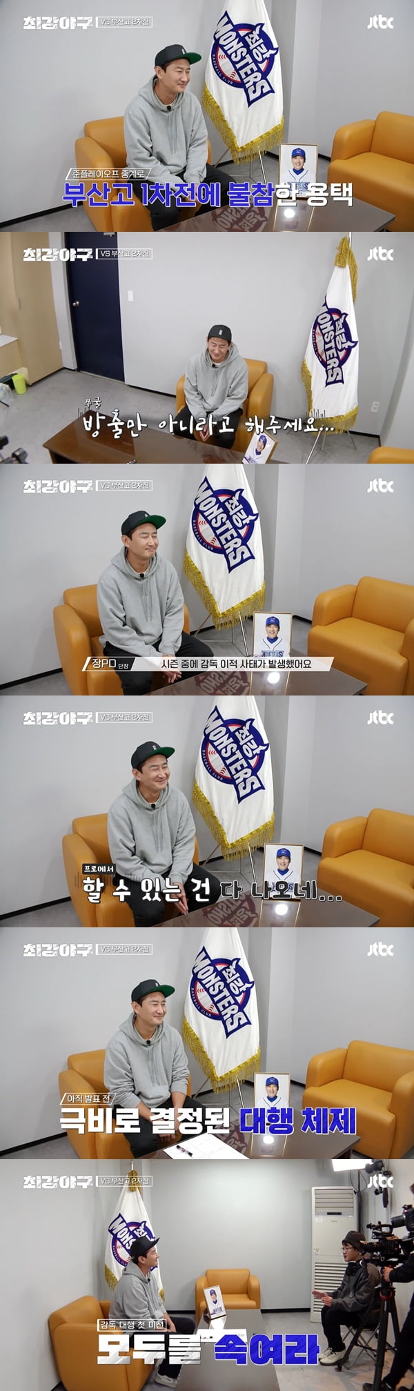 /사진=JTBC '최강야구' 방송 화면 캡처