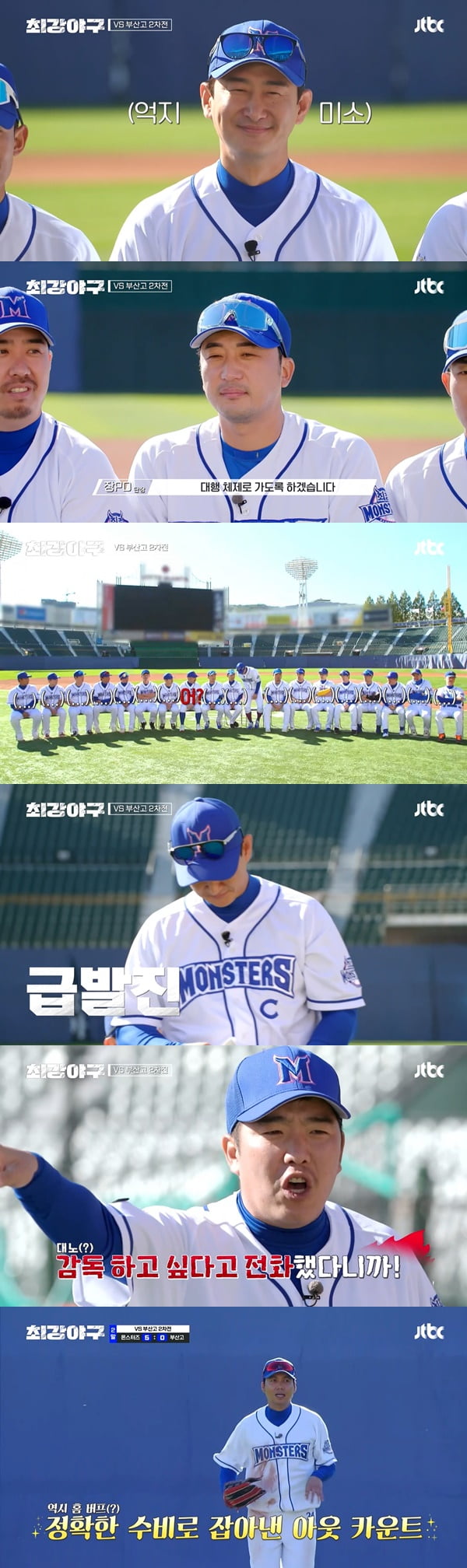 /사진=JTBC '최강야구' 방송 화면 캡처